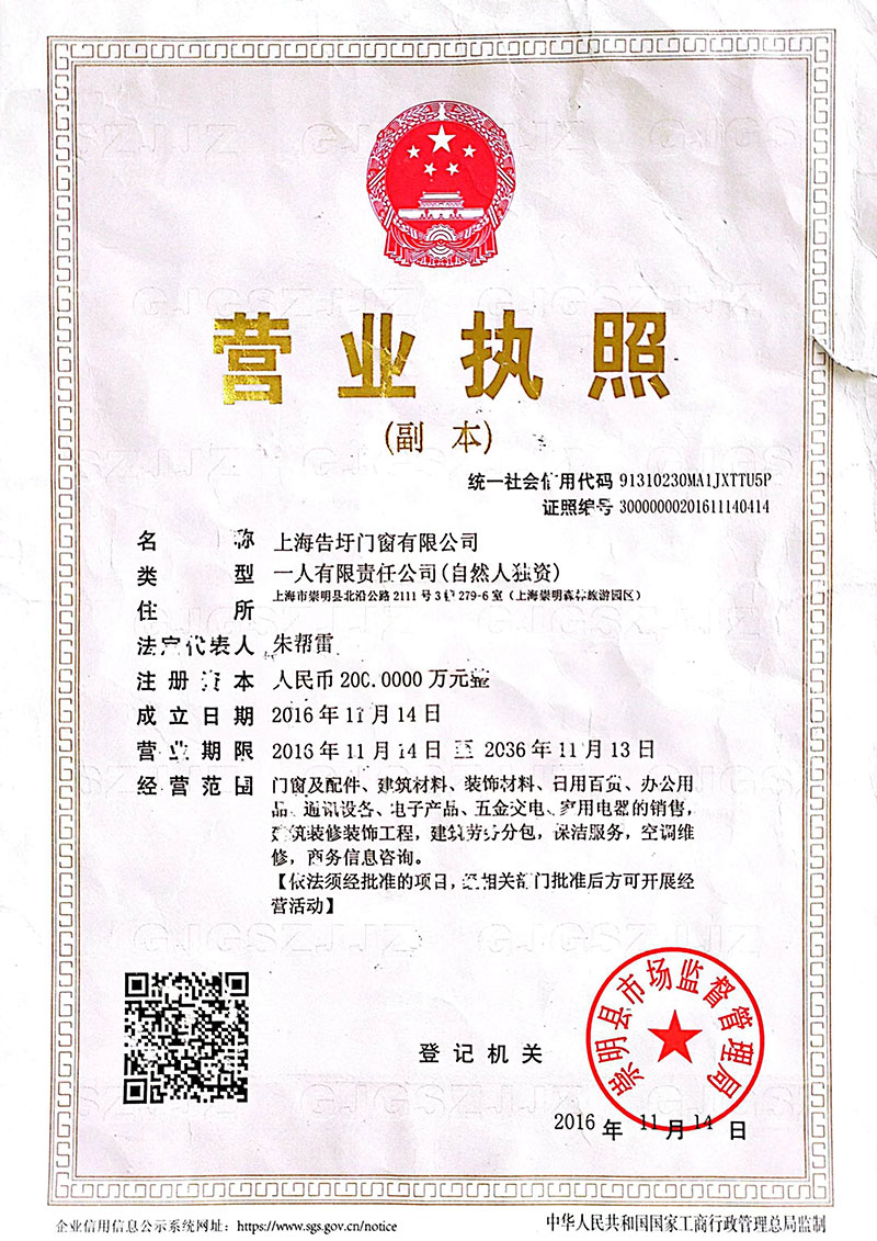 营业执照